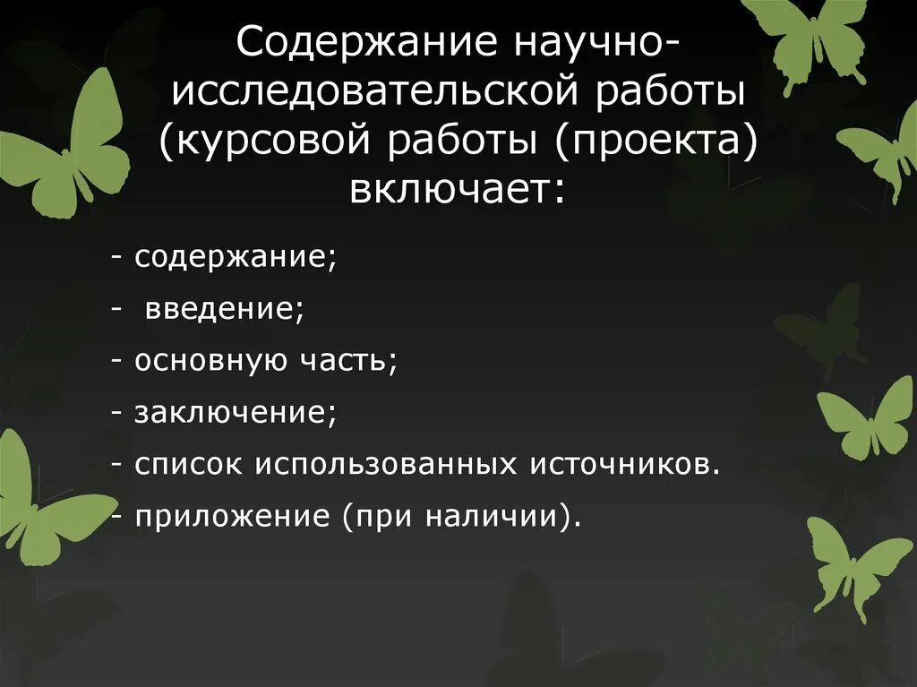 Содержание научный. Содержание научно-исследовательской работы. содержание научной работы. оглавление научно-исследовательской работы. содержание нир.