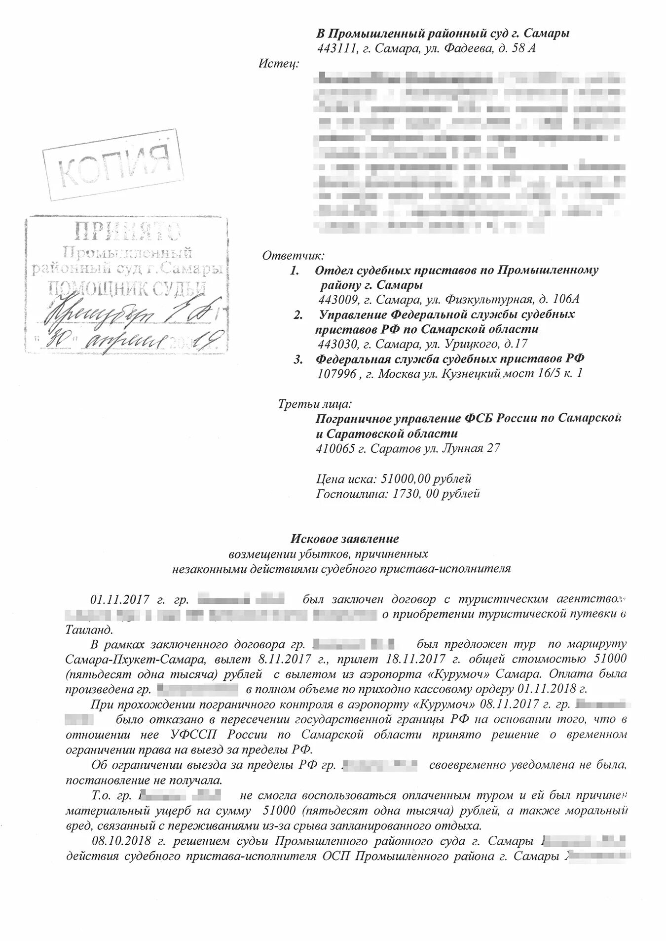 Исковое заявление организации в суд образцы. Исковое заявление на судебных приставов. Исковое заявление в суд образцы в районный суд. Исковое обращение в суд образец заявление. В какие суды можно подать иск