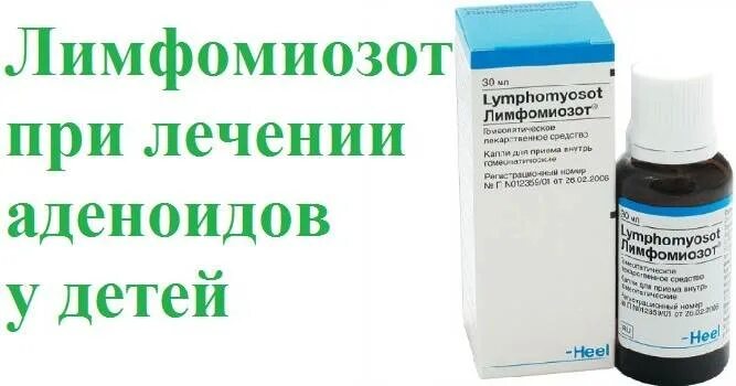 Аденоиды народное лечение. Препараты для лечения аденоидов у детей 5 лет. Препараты для лечения аденоидов у детей 4 года. Схема лечения аденоидов у детей 3. Препараты для лечения аденоидов 3 степени у детей.