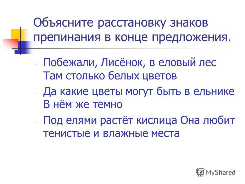 Предложение это группа слов которая выражает законченную мысль. Почему природные зоны вытянуты с запада на восток ответ. Объясните размещение. Объясните размещение. Объясните размещение от.