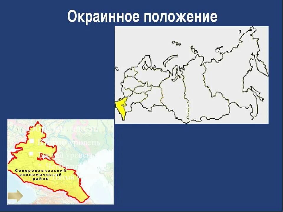 Окраинное положение это. Приморское положение европейского Юга. Окраинное положение Москвы. Положение окраинное центральное Москвы.