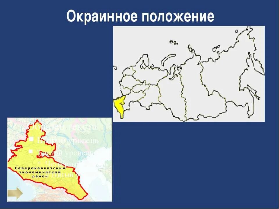 Европейский юг видеоурок. Окраинное положение это. Приморское положение европейского Юга. Окраинное положение Москвы. Положение окраинное центральное Москвы.