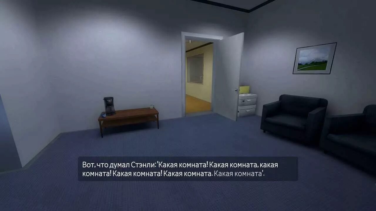 Какая из комнат имеет. Серьёзная комната the Stanley Parable. The Stanley Parable музей. Комната отдыха the Stanley Parable. Комната из Stanley Parable.