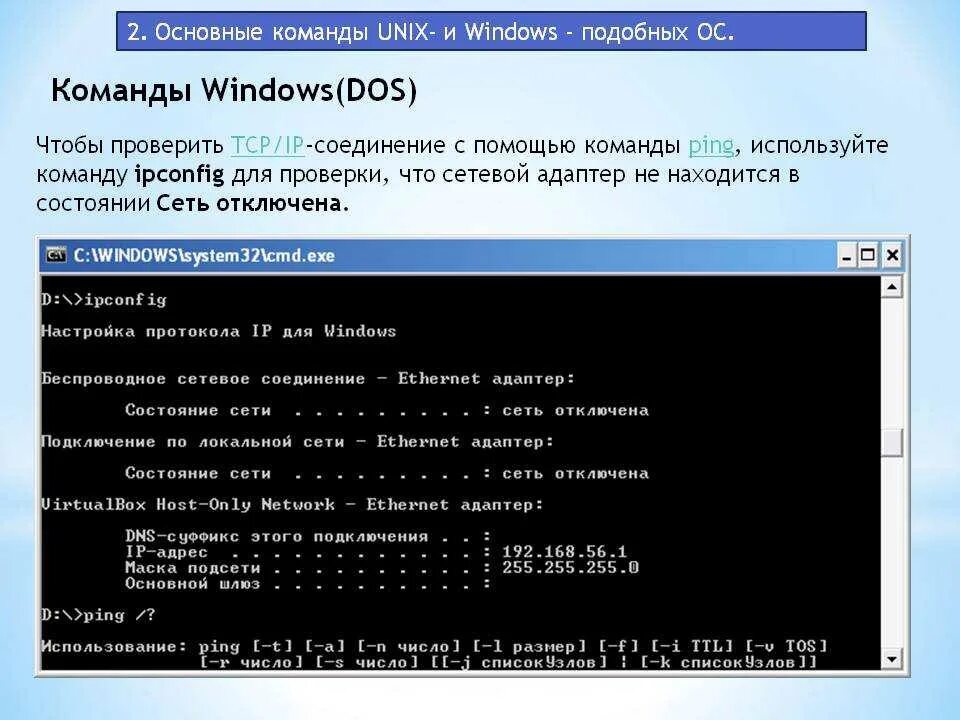 Команды в windows 10 список команд. Команды Windows. Команды для винды. Командная строка dos. Список команд виндовс.