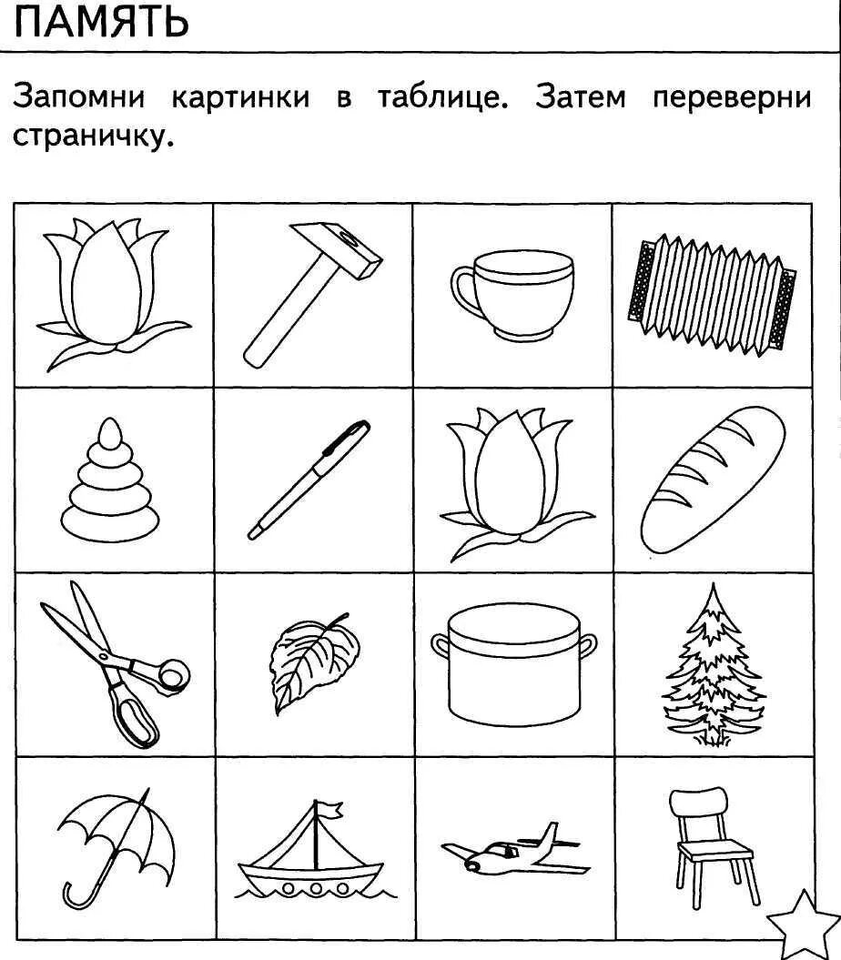 Задания для развития памяти для детей. Задания на память для детей. Задания на память для детей 10 лет. Задания на память для детей 6-7. Задания на память для детей 7 лет.