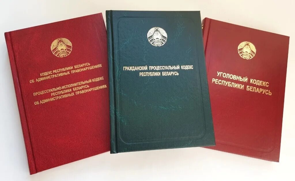 Гк рб. Кодекс. Гражданский кодекс рб. Гражданское законодательство беларуси. Кодексы республики беларусь.