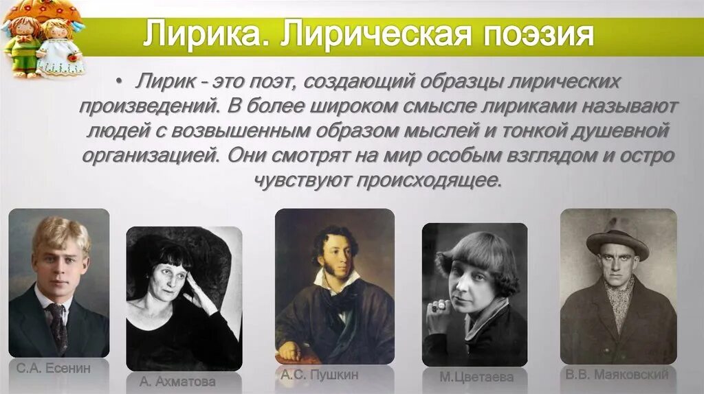 Лирические произведения русские. Лирические произведения. Лирическая поэзия. Лирическое произведение примеры произведений. Лирическое стихотворение.