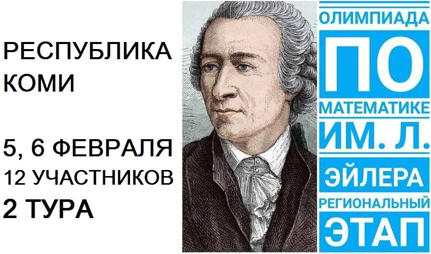 Региональный этап олимпиады по математике 2024. Региональный этап Эйлера.