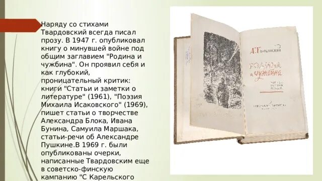 Твардовский стихи. Родина и чужбина Твардовский. Тексты стихов Твардовского. Четверостишие твардовского