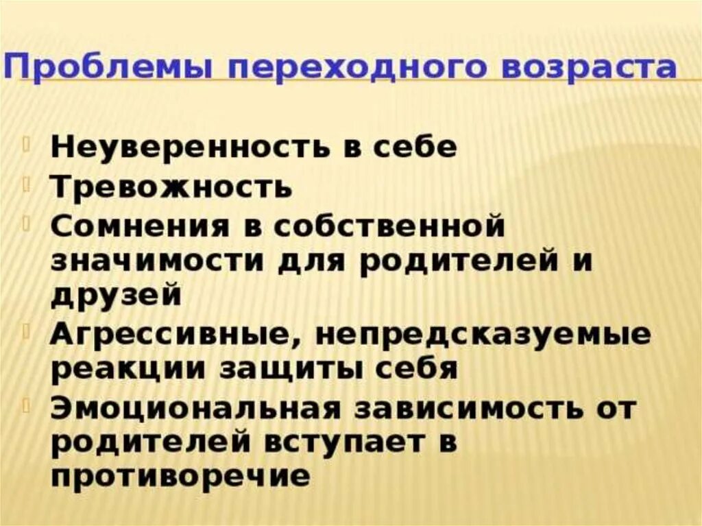 Переходный возраст поведение. Проблемы переходного возраста. Проблемы подросткового периода. Подростковый Возраст презентация. Подросток проблемы переходного возраста.