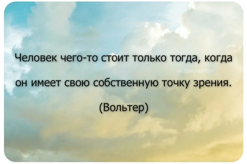 Как бы не била жизнь верю. Цитаты про людей которые рядом. Лучше жалеть о сделанном цитата. Цитата лучше сделать и пожалеть. Цитаты про людей которые далеко.