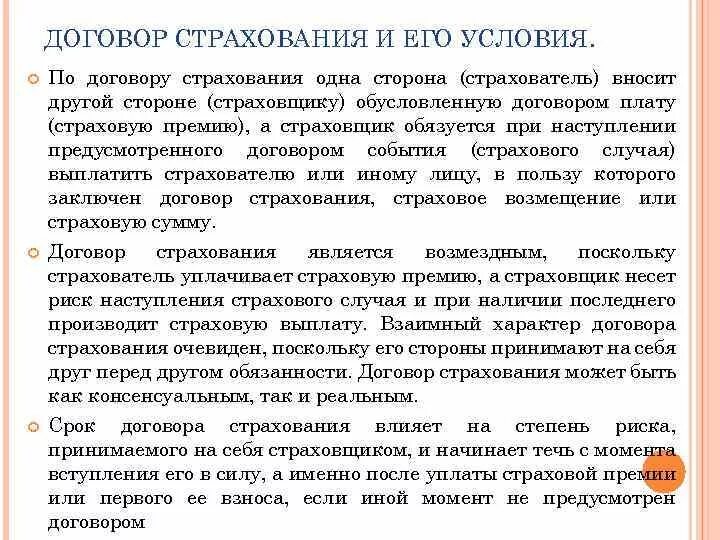 Договор страхования. Договор страхования и условия договора страхования. Виды условий договоров страхования. Основные характеристики договора страхования. Страхование договора аренды