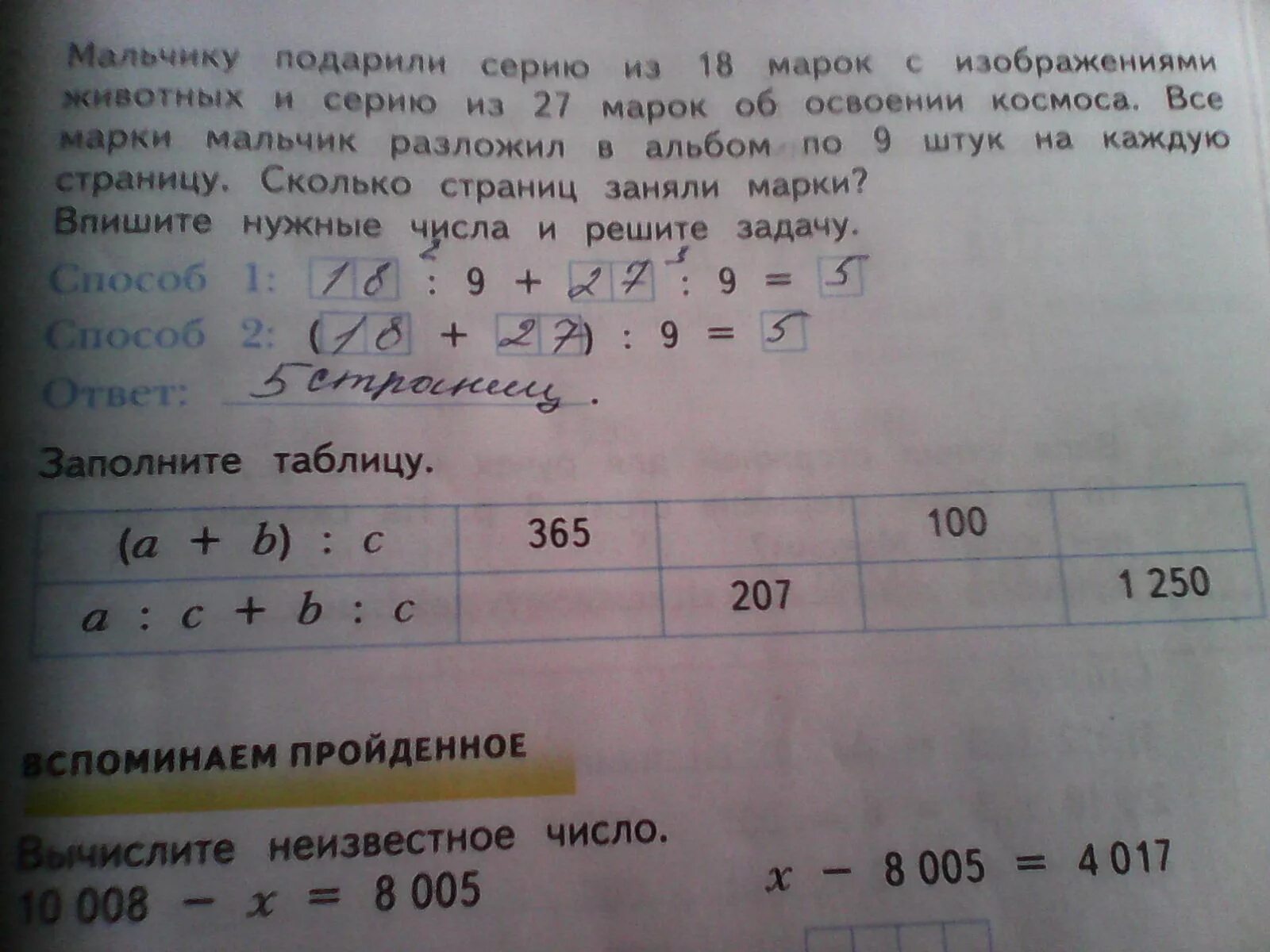 Условие без фото. Заполни таблицу a b c 365 100. Заполните таблицу а б с 365. В альбом наклеили 30 фотографий по 5. Заполните таблицу 365 207 100 1250.