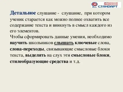 Термин я слушание обозначает