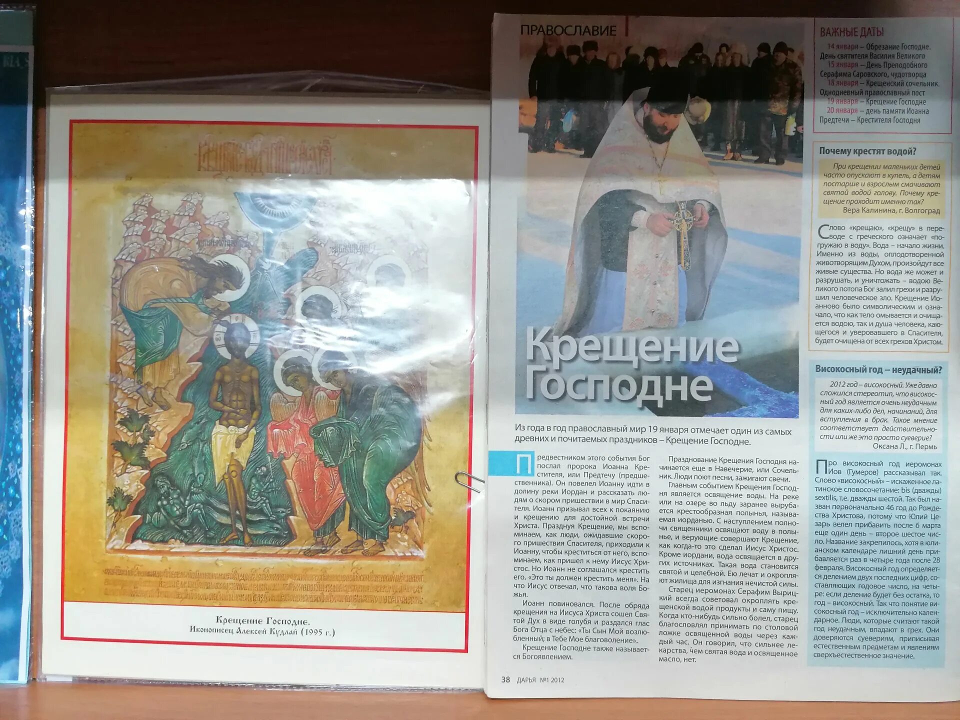 Крещение заголовок. Крещение господне в библиотеке. выставка на крещение в библиотеке. крещение господне выставка в библиотеке. книжная выставка к крещению в библиотеке.