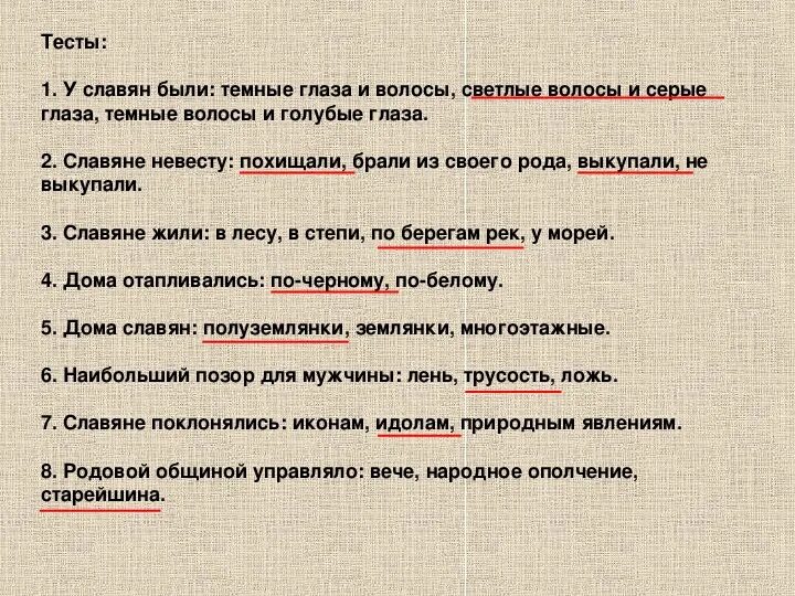 Тест по истории России 6 класс восточные славяне и их соседи. Восточные славяне и их соседи 6 класс тест. Тест с ответами на тему восточные славяне и их соседи. Восточные славяне и их соседи тест. История восточные славяне тест