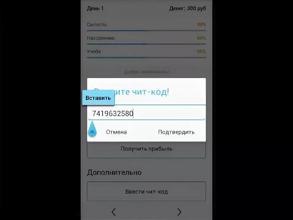 Чит код на игру симулятор. Чит код на игру симулятор