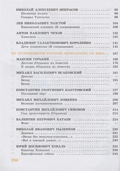 Литература 7 класс программа. Чтение 7 класс аксенова учебник. чтение 7 класс аксенова содержание. чтение 9 класс аксенова. чтение 7 класс 8 вид аксенова.