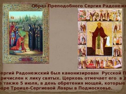 Почему радонежского причислили к лику святых