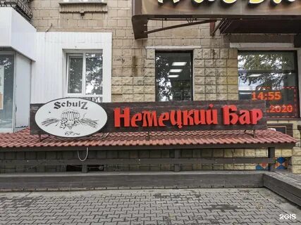 Бар шульц новосибирск