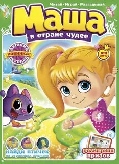 Журнал маша