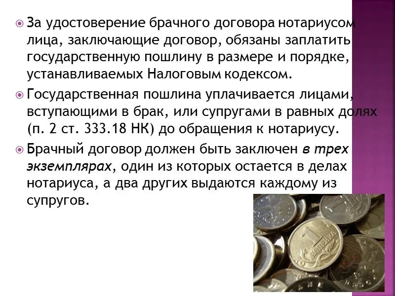 Статья 41 брачный договор. Нотариально удостоверенный брачный договор. Полномочия нотариуса в брачном договоре.