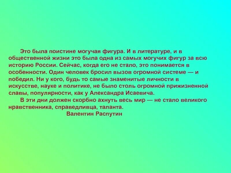 Поистине является