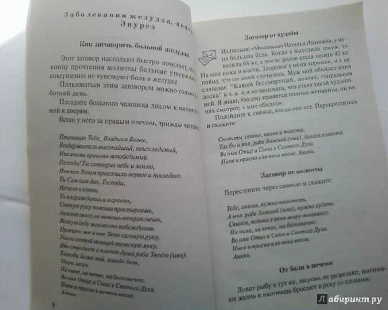 Заговоры от белей. Заговоры сибирской целительницы от болезней. молитвы степановой. заговоры натальи степановой от болез. заговор натальи степановой от болезней.