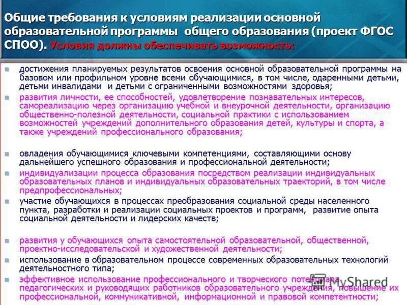 я рус программа. основные программы профессионального образования. основные интересы стейкхолдеров. национальные интересы в информационной сфере. программа общий интерес.