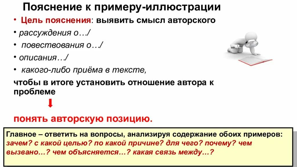 Приведите примеры с пояснениями. Пояснение к примеру иллюстрации. Смысловая связь объяснение. Пример смысловой связи пояснение. Пример-иллюстрация это в сочинении.