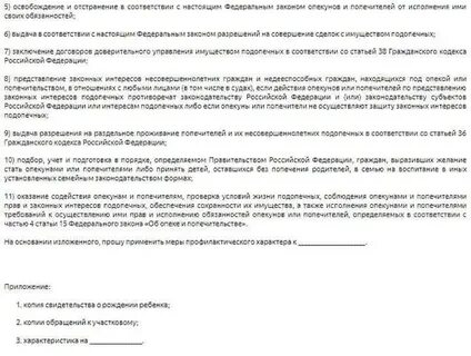 Представление интересов несовершеннолетних