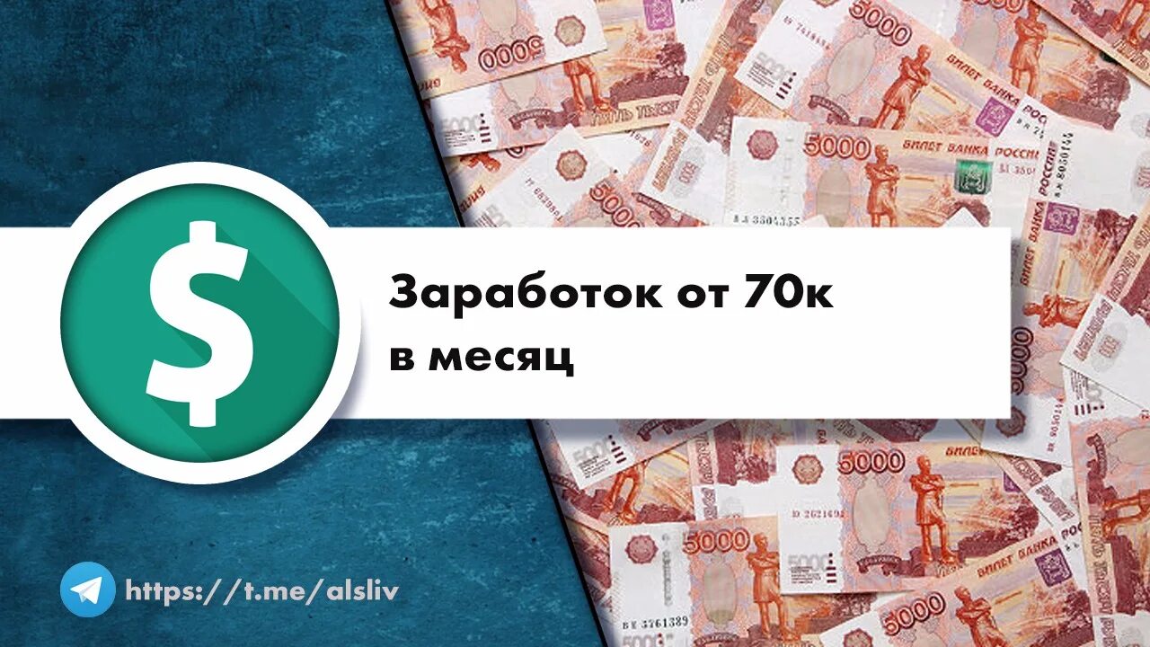 Доход баннер. Заработок в ВК. Доход в месяц от 70 000. Доход 120 руб картинка. Обложка мобильной версии ВК заработок.