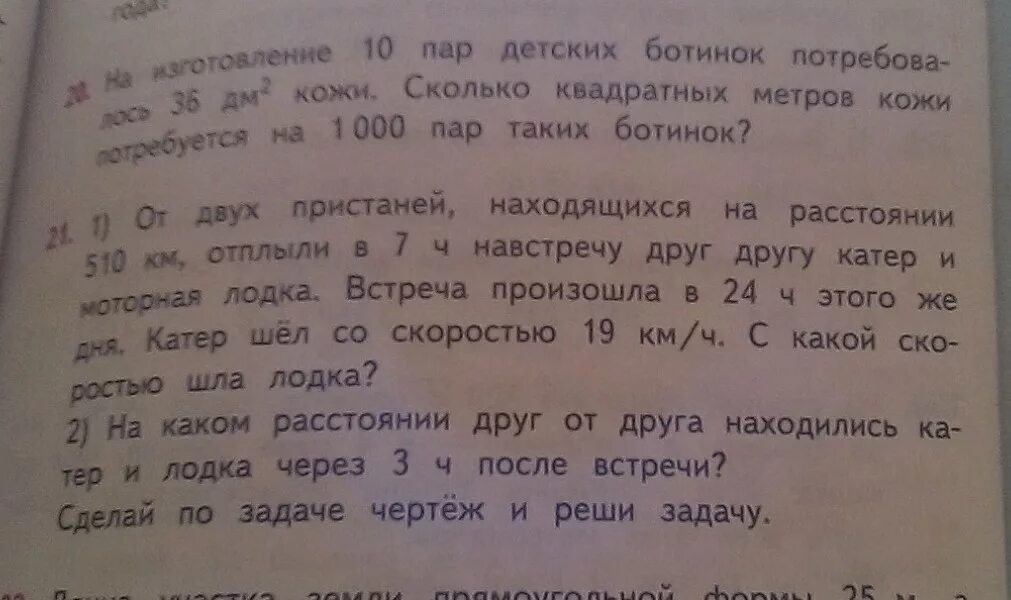 От двух пристаней расстояние 510 км. От двух пристаней находящихся на расстоянии. От двух пристаней находящихся на расстоянии 510 км. От 2 пристаней находящихся на расстоянии 510 километров друг от друга. Задача от 2 пристаней находящихся на расстоянии.