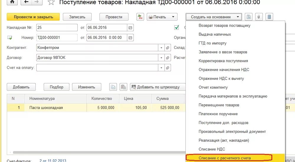 Списание начисленных пени. Проводка в 1с начисление пени по НДС. Начислены пени по налогам проводки в 1с. Проводки по претензии поставщику в 1с 8.3. Списание штрафа в 1с 8.3 проводки.