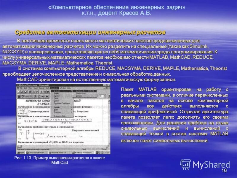 Пр14раммн1е 1беспечение. Пр14раммн1е 1беспечение. Цифровое обеспечение программы. Программное обеспечение. Инжиниринговое обеспечение.