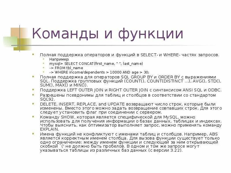 Основные функции команды