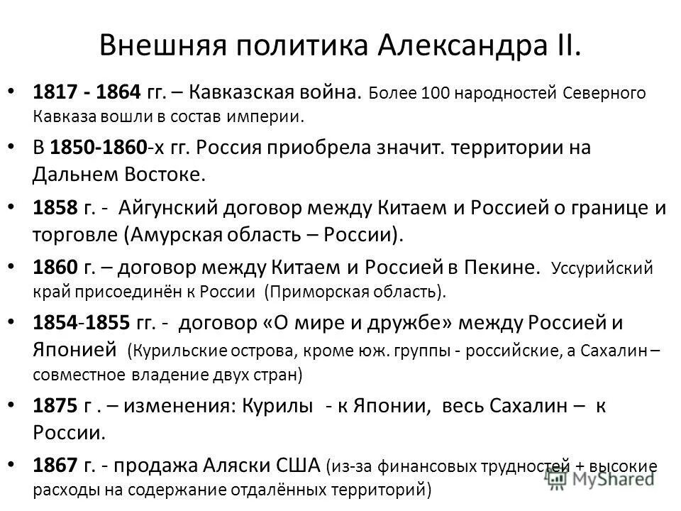 Тест по теме внешняя политика россии