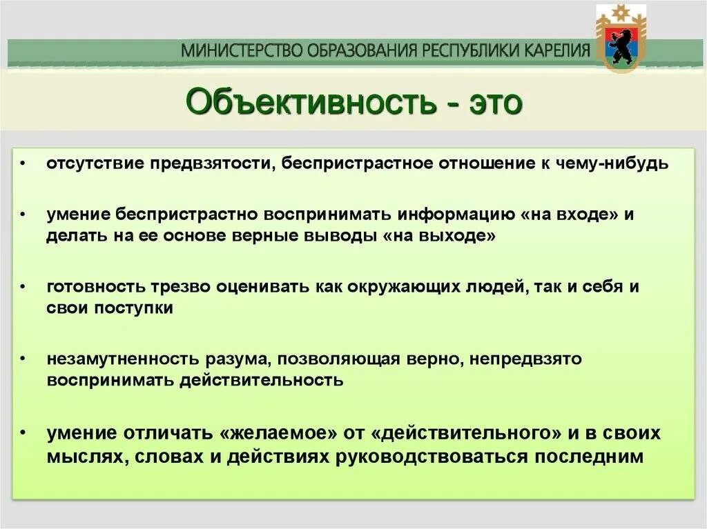 Что является объективно. Объективность. объективность это в обществознании. объективно это простыми словами. объективность определение.
