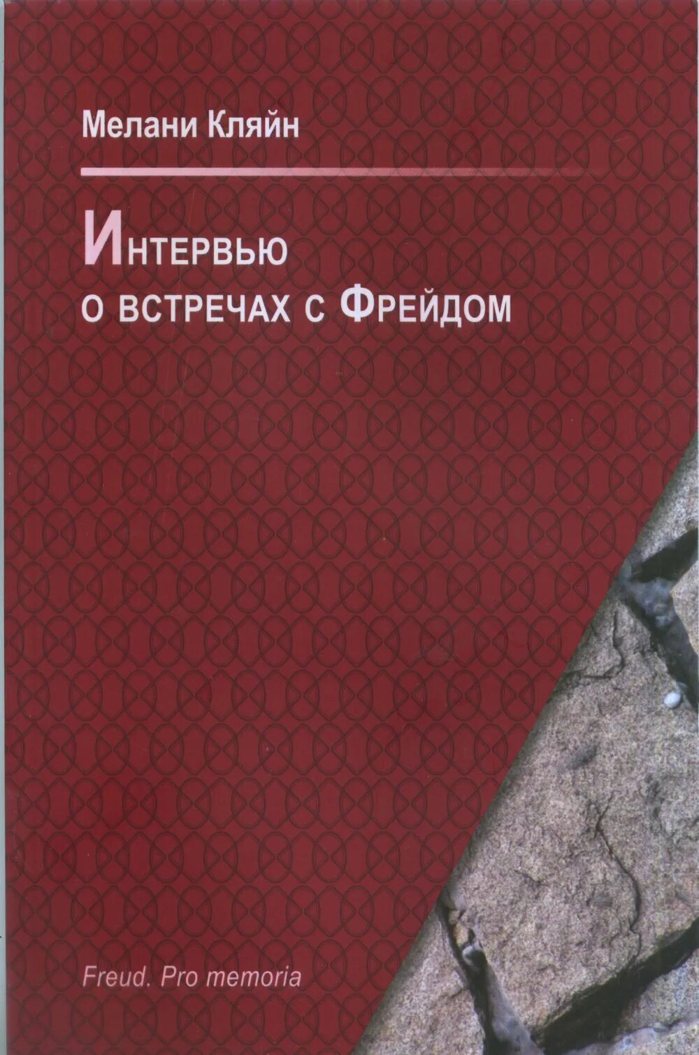 Психоанализ мелани кляйн. Психоанализ мелани кляйн. Кляйн детский психоанализ. Психоанализ детей кляйн. Кляйн детский психоанализ.