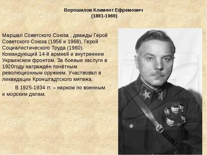 Ворошилов биография