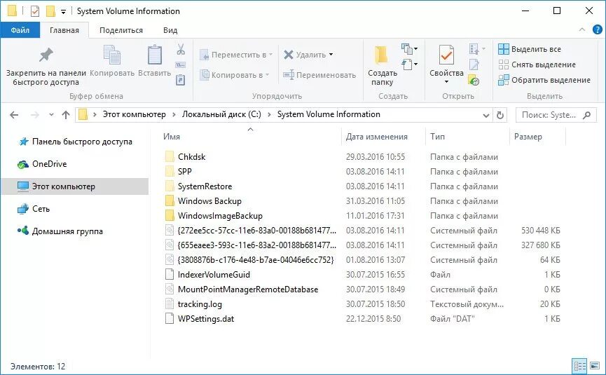 Как открыть папку system