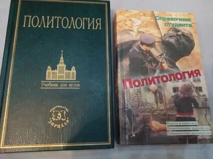 Политология учебник