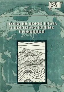 Нефть учебник