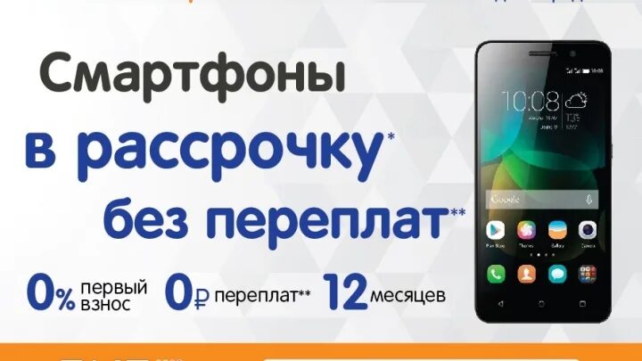 Смартфон в рассрочку. Сотовый телефон в рассрочку. Смартфон в рассрочку без банка.