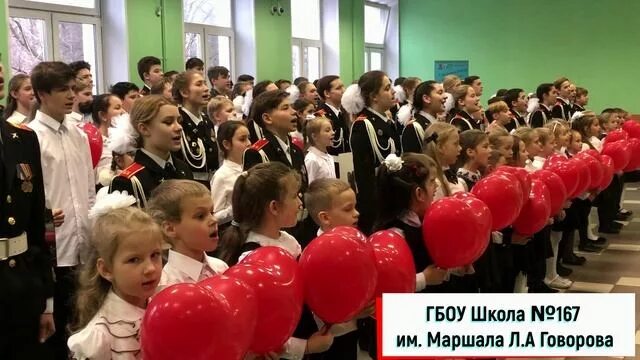 167 имени маршала говорова. Школа 167 имени Маршала Говорова Москва. 167 Школа им Маршала л.а Говорова. Школа номер 167 Москва.