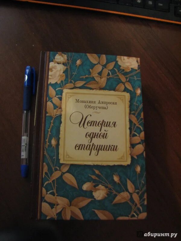 Оберучева история одной старушки. Монахиня амвросия оберучева. Монахиня оберучева. Монахиня амвросия оберучева. Монахиня оберучева.