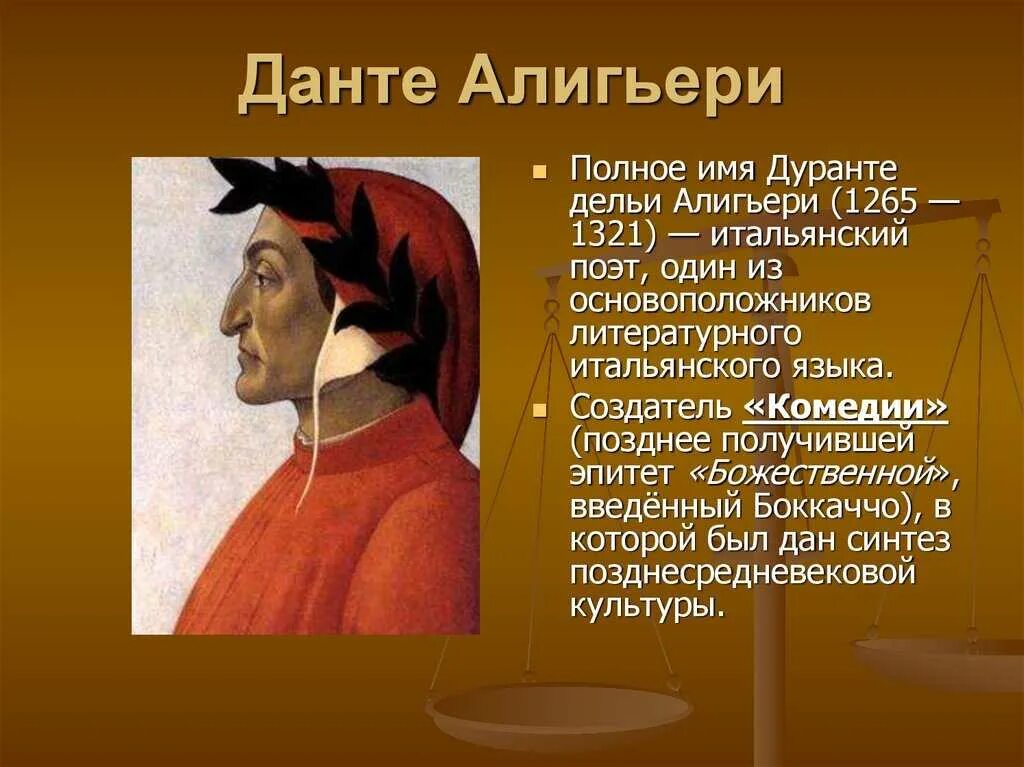 Данте Алигьери эпоха Возрождения. Представители раннего Возрождения Данте Алигьери. Данте Алигьери (1265–1321), итальянский писатель.. Данте Алигьери (1265-1321 гг.н. э.), Петрарка. Данте вопросы