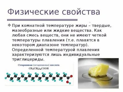Почему жиры твердые
