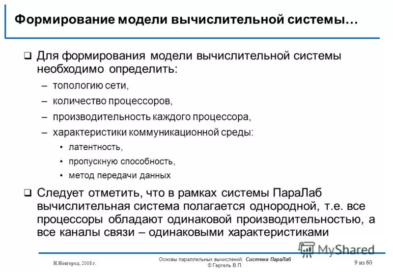 Структура вычислительной системы. Модели вычислительных систем. Модели вычислительных систем. Модели вычислительных систем. Модели вычислительных систем.