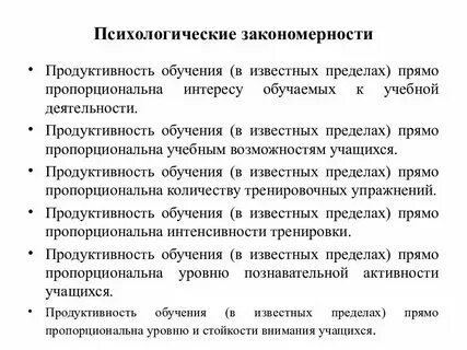 Принципы обучения социальные закономерности